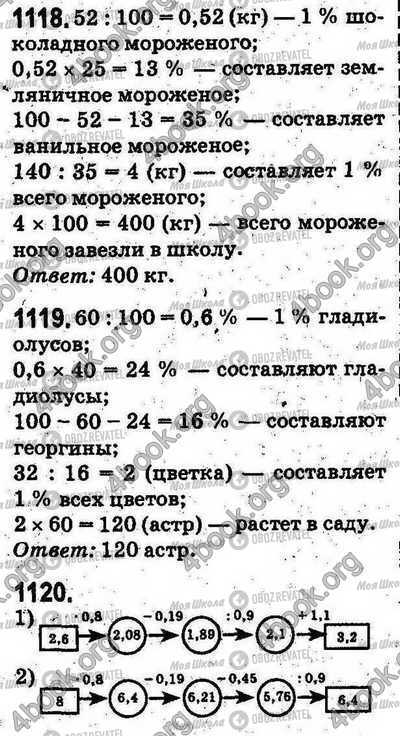 ГДЗ Математика 5 класс страница 1118-1120